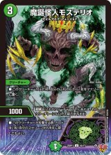 魔誕怪人モステリオ【U】{25RP145/77}《自然》