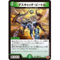 デスキャッチ・ビートル【U】{25RP146/77}《自然》
