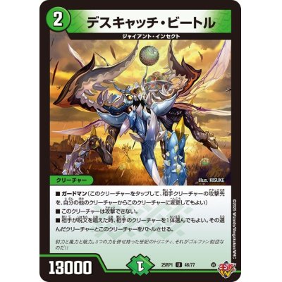 画像1: デスキャッチ・ビートル【U】{25RP146/77}《自然》