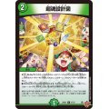超魂設計図【U】{25RP147/77}《自然》
