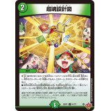 超魂設計図【U】{25RP147/77}《自然》