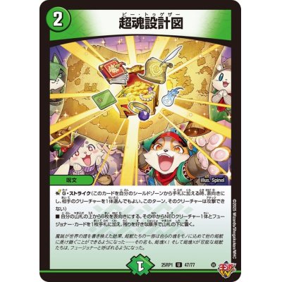 画像1: 超魂設計図【U】{25RP147/77}《自然》