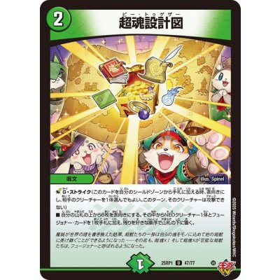 〔状態A-〕超魂設計図【U】{25RP147/77}《自然》