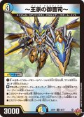 〜王家の御曹司〜【U】{25RP148/77}《多》