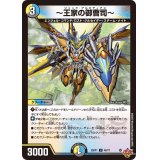 〜王家の御曹司〜【U】{25RP148/77}《多》