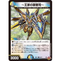 〜王家の御曹司〜【U】{25RP148/77}《多》