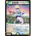貪欲妖精ハナグルマ【U】{25RP149/77}《多》
