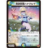 貪欲妖精ハナグルマ【U】{25RP149/77}《多》