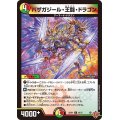 バザガジール・王闘・ドラゴン【U】{25RP150/77}《多》