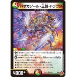 バザガジール・王闘・ドラゴン【U】{25RP150/77}《多》