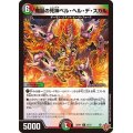 魔誕の死神ベル・ヘル・デ・スカル【U】{25RP152/77}《多》