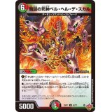 魔誕の死神ベル・ヘル・デ・スカル【U】{25RP152/77}《多》