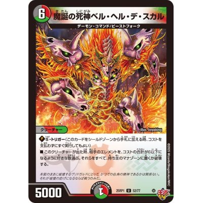 画像1: 魔誕の死神ベル・ヘル・デ・スカル【U】{25RP152/77}《多》