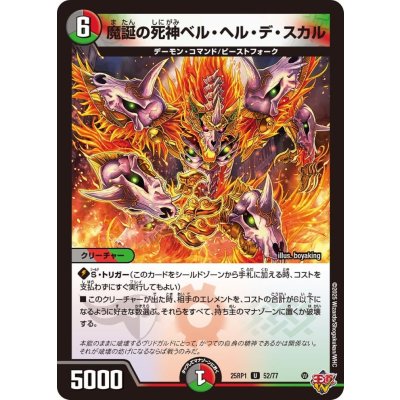 魔誕の死神ベル・ヘル・デ・スカル【U】{25RP152/77}《多》