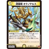 詩星姫オクノテルス【C】{25RP153/77}《光》