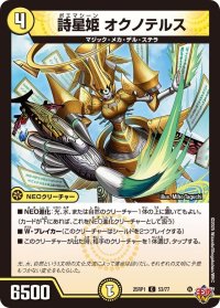 詩星姫オクノテルス【C】{25RP153/77}《光》