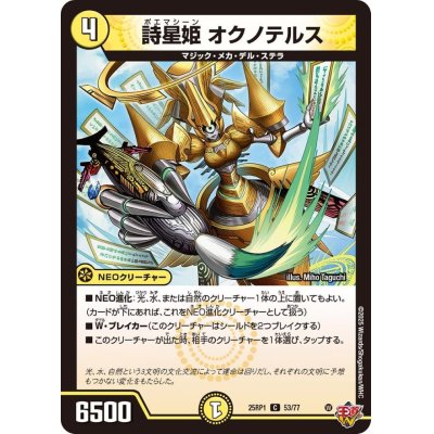 画像1: 詩星姫オクノテルス【C】{25RP153/77}《光》