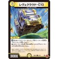 レヴェクラウド-C10【C】{25RP154/77}《光》