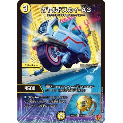 画像1: ガヤルドスカイ-A3【C】{25RP155/77}《光》