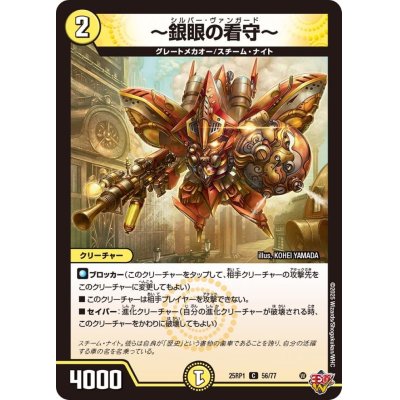 画像1: 〜銀眼の看守〜【C】{25RP156/77}《光》