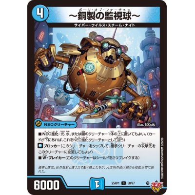 画像1: 〜銅製の監視球〜【C】{25RP158/77}《水》