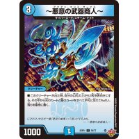 〜悪意の武器商人〜【C】{25RP159/77}《水》