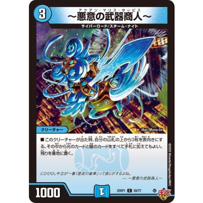 画像1: 〜悪意の武器商人〜【C】{25RP159/77}《水》
