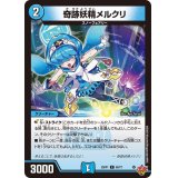 奇跡妖精メルクリ【C】{25RP160/77}《水》