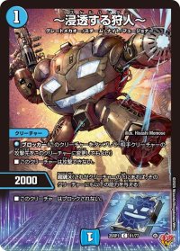〜浸透する狩人〜【C】{25RP161/77}《水》