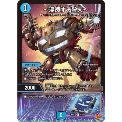 〜浸透する狩人〜【C】{25RP161/77}《水》