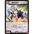 奇跡妖精サートゥル【C】{25RP166/77}《闇》