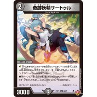 奇跡妖精サートゥル【C】{25RP166/77}《闇》
