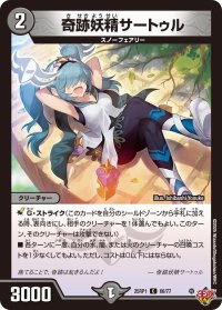 奇跡妖精サートゥル【C】{25RP166/77}《闇》