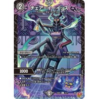 チェア＝イーイッス【C】{25RP167/77}《闇》