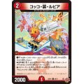 コッコ・装・ルピア【C】{25RP168/77}《火》