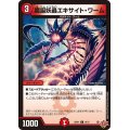 魔誕妖蟲エキサイト・ワーム【C】{25RP170/77}《火》
