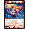 奇跡妖精マルス【C】{25RP171/77}《火》