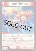 奇跡妖精マルス【C】{25RP171/77}《火》