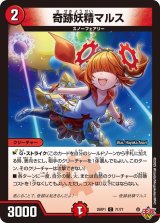 奇跡妖精マルス【C】{25RP171/77}《火》