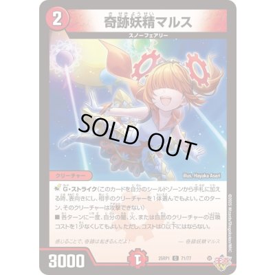 画像1: 奇跡妖精マルス【C】{25RP171/77}《火》