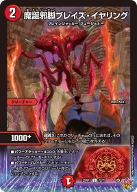 魔誕邪脚ブレイズ・イヤリング【C】{25RP172/77}《火》