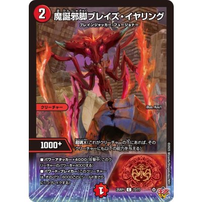 魔誕邪脚ブレイズ・イヤリング【C】{25RP172/77}《火》