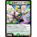 聖画帝PACO-85+【C】{25RP173/77}《自然》