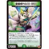 聖画帝PACO-85+【C】{25RP173/77}《自然》