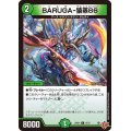 BARUGA-猿蒸86【C】{25RP175/77}《自然》