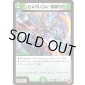 BARUGA-猿蒸86【C】{25RP175/77}《自然》