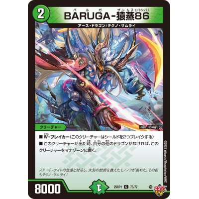 画像1: BARUGA-猿蒸86【C】{25RP175/77}《自然》