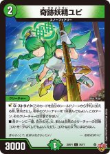奇跡妖精ユピ【C】{25RP176/77}《自然》