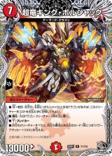超竜キング・ボルシャック【R】{25RP1T1/T10}《火》