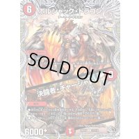 ボルシャック・ドラゴン/決闘者・チャージャー【R】{25RP1T2/T10}《火》